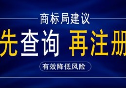 注册商标不成功费用也是要收费吗，商标申请费用多少钱？