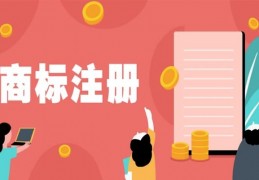 商标注册时办理异议申请需要注意什么？